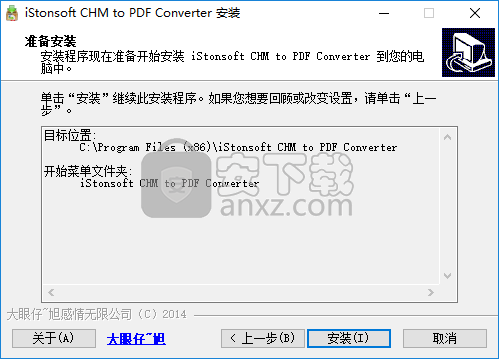 iStonsoft CHM to PDF Converter(CHM转PDF转换器)