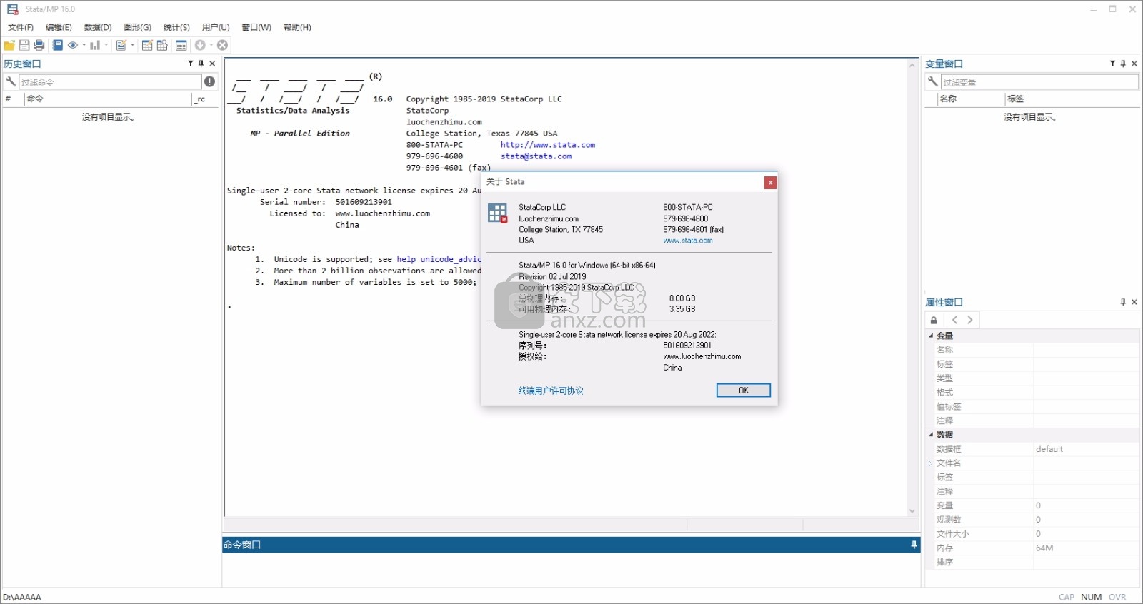 Stata 16补丁