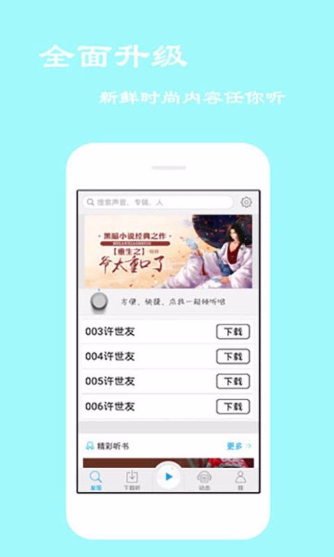 经典评书大全南昌跨平台app开发