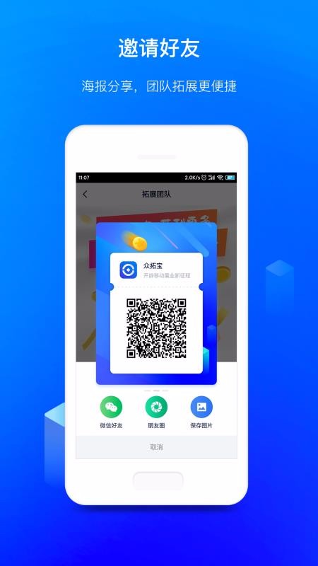 众拓宝南京通用app开发