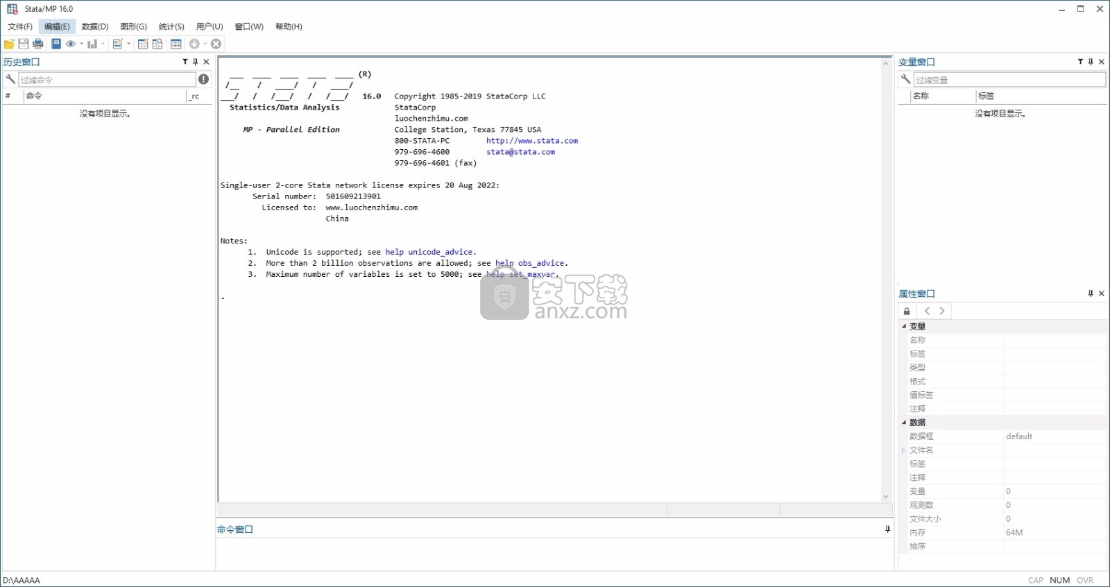 Stata 16补丁