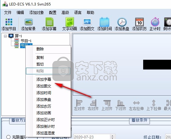 利普控LED制卡软件(LED-ECS编辑控制系统)