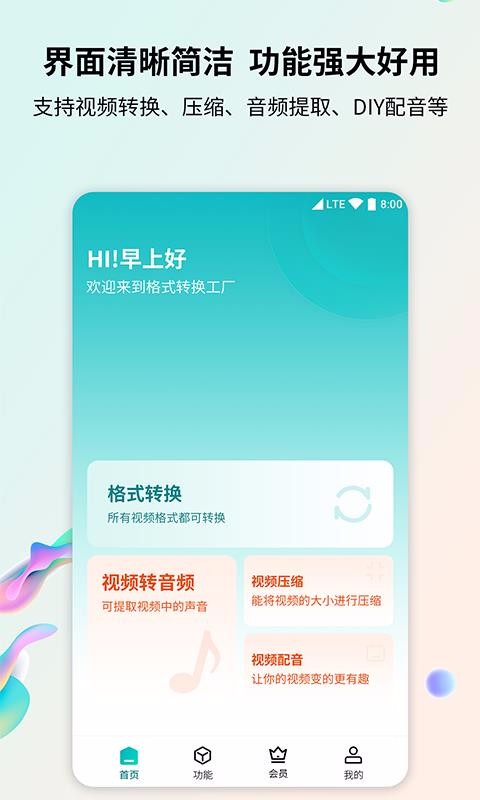 格式转换器