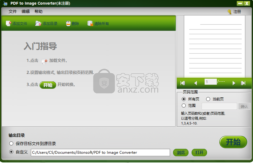 iStonsoft PDF to Image Converter(pdf转图片工具)
