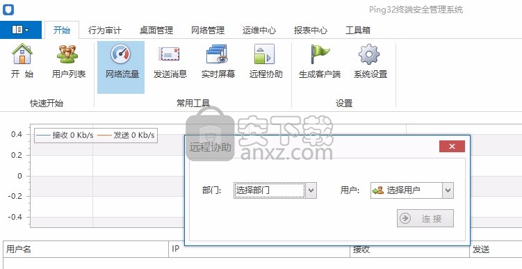 Ping32终端安全管理系统