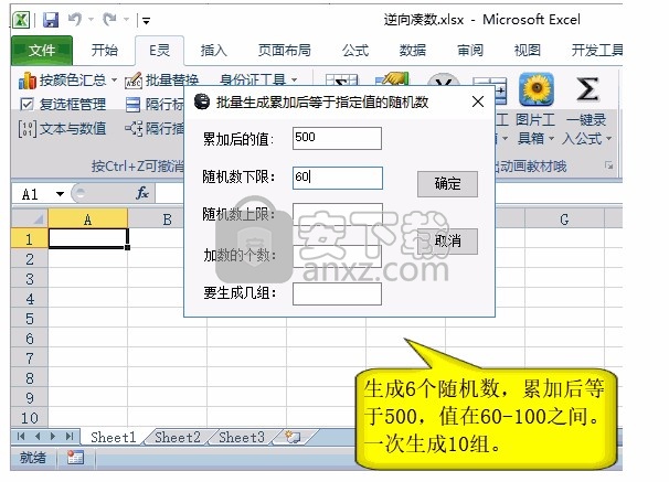 E灵(Excel工具箱)