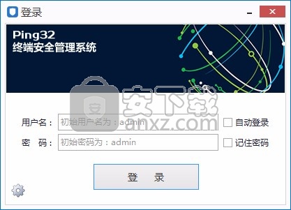 Ping32终端安全管理系统