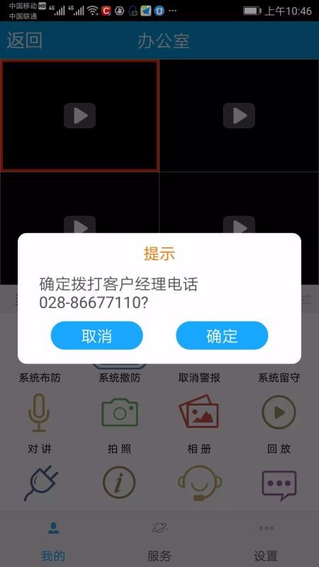 掌上警视安