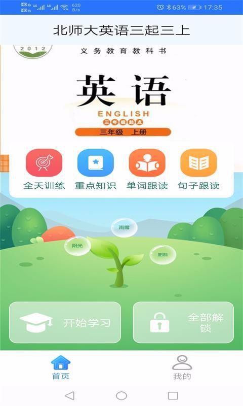 北师大英语三起三上(2)