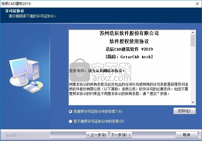浩辰建筑(GstarCAD)2019