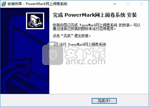 PowerMark网上阅卷系统