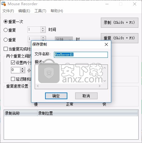 Mouse Recorder(Windows鼠标录制神器)