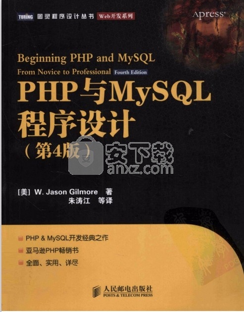 php与mysql程序设计第4版