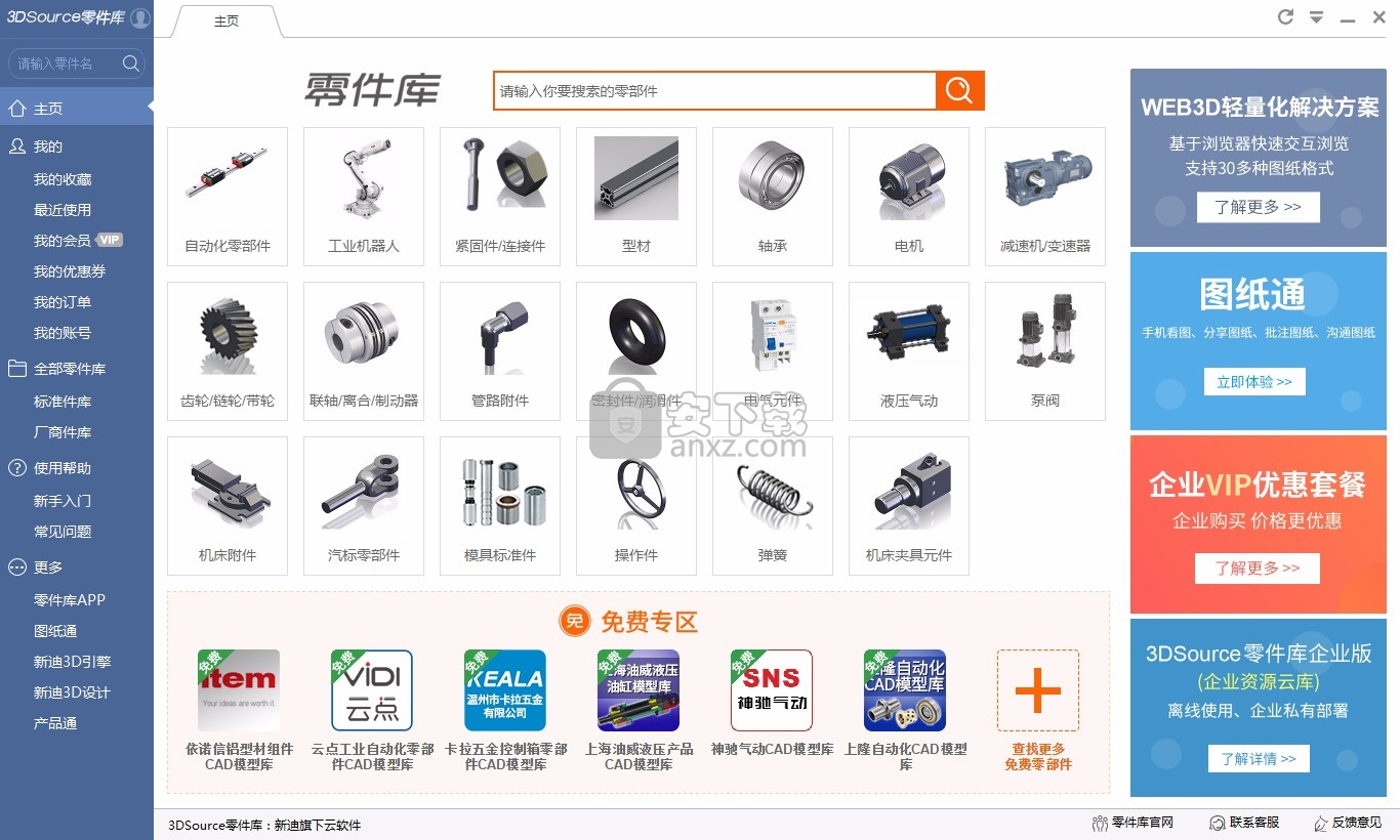 3DSource零件库