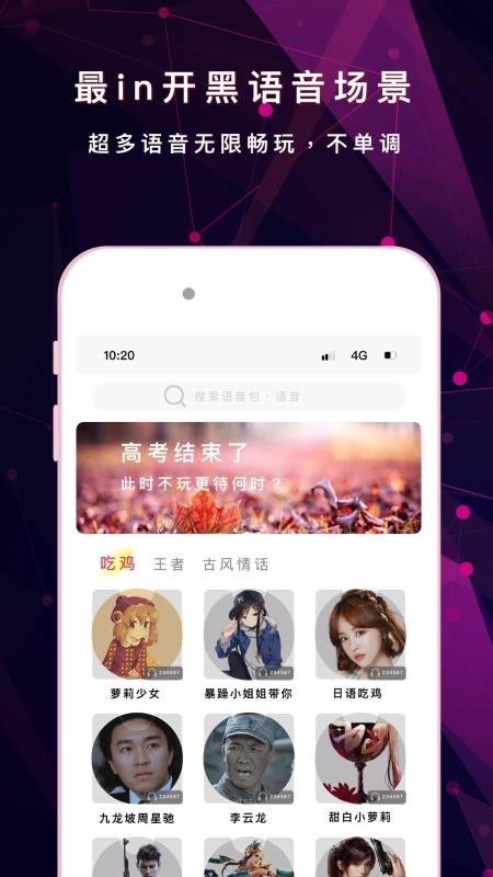 安卓游戏变声器连云港开发app平台开发