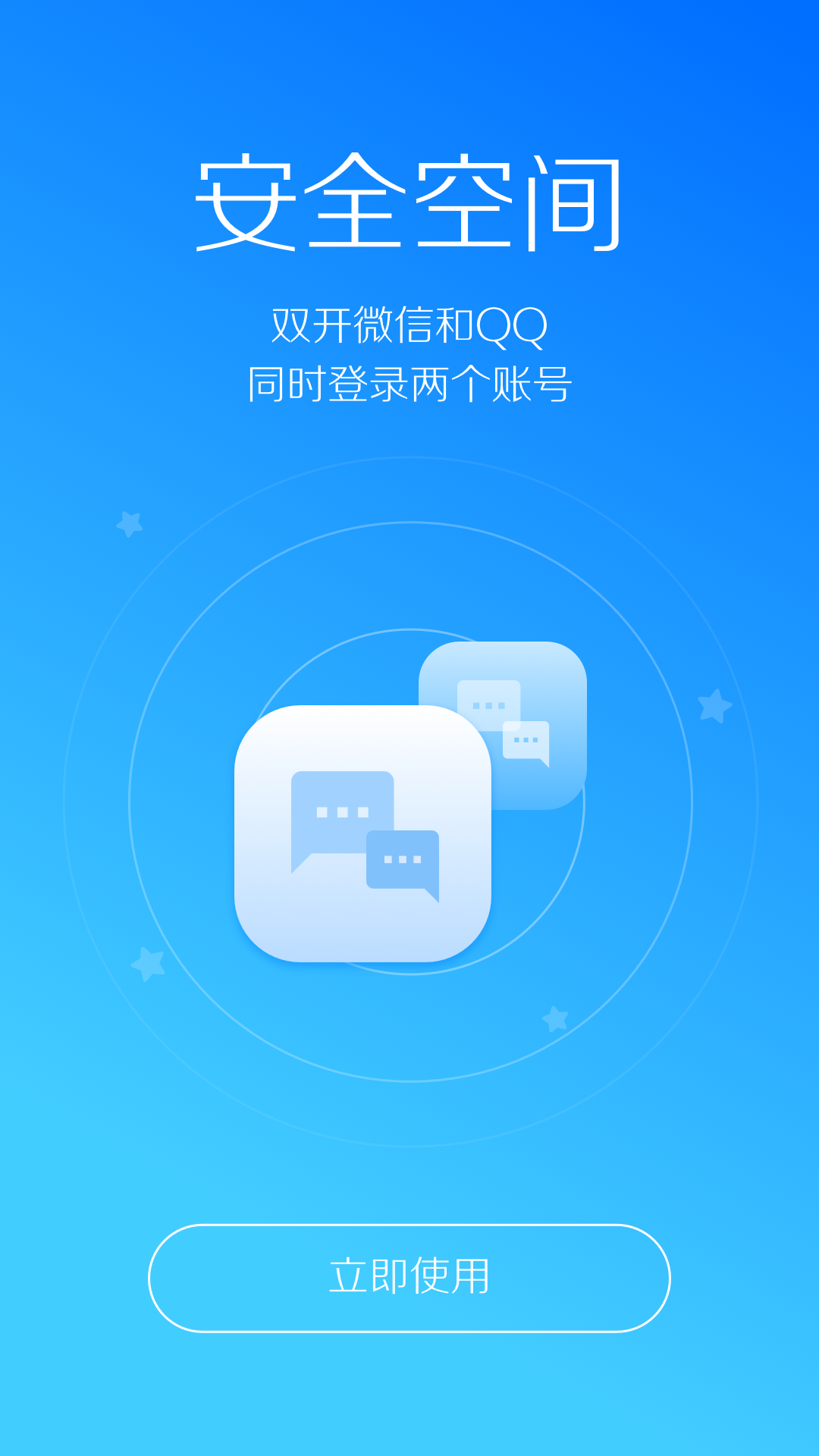 LBE安全大师北京开发超市app