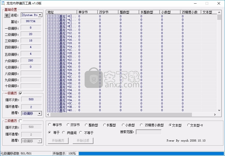 龙龙内存遍历工具