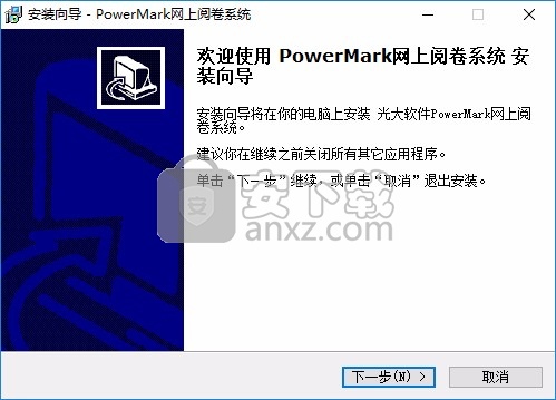 PowerMark网上阅卷系统