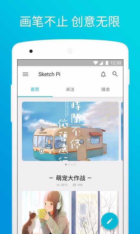 Sketch Pi陇南app开发知名公司