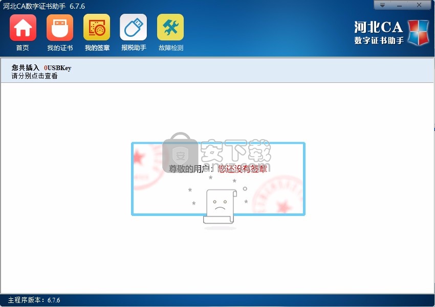 河北CA数字证书助手