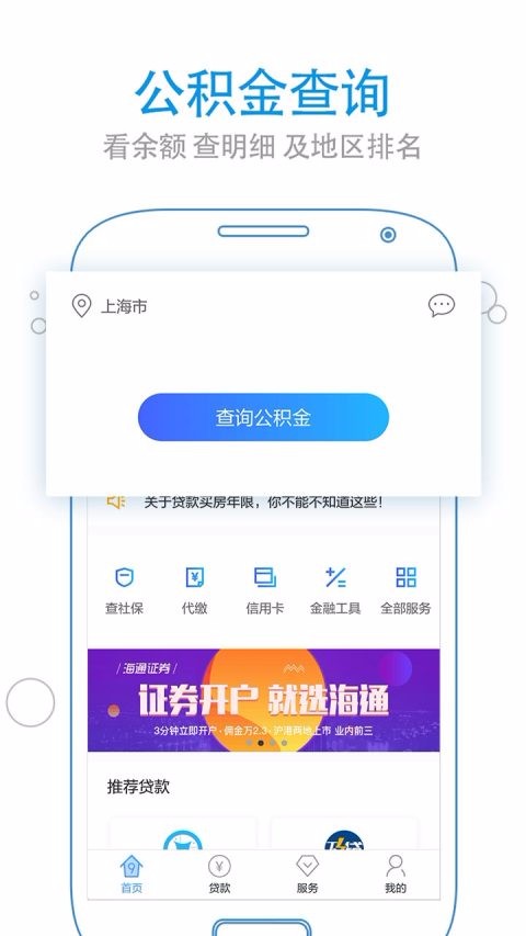 上海公积金查询南昌好的app开发公司