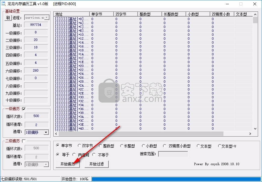 龙龙内存遍历工具