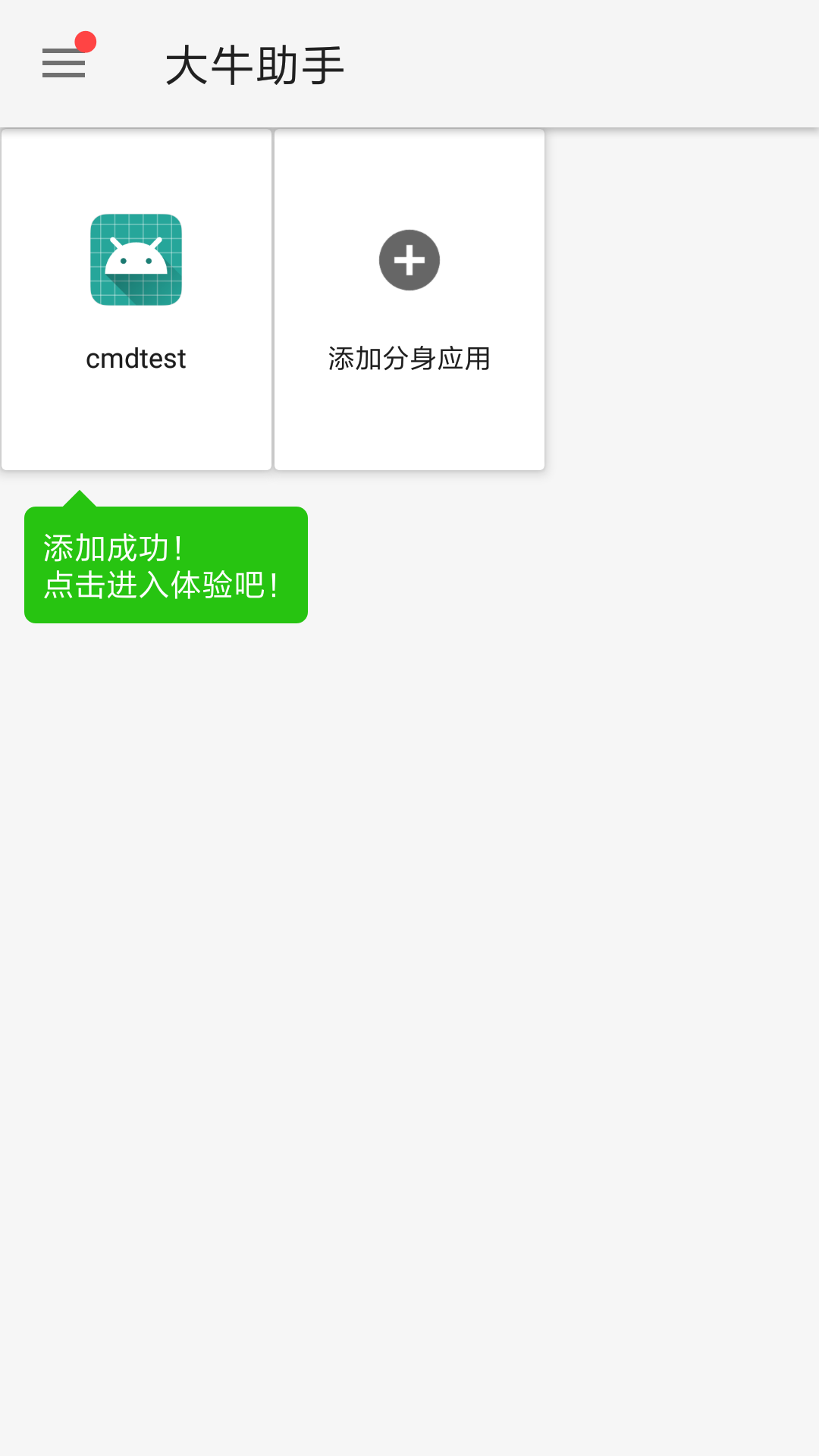 大牛助手北京app外包公司