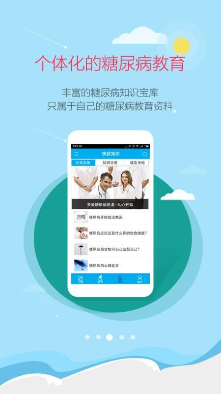 大糖医深圳专业开发app