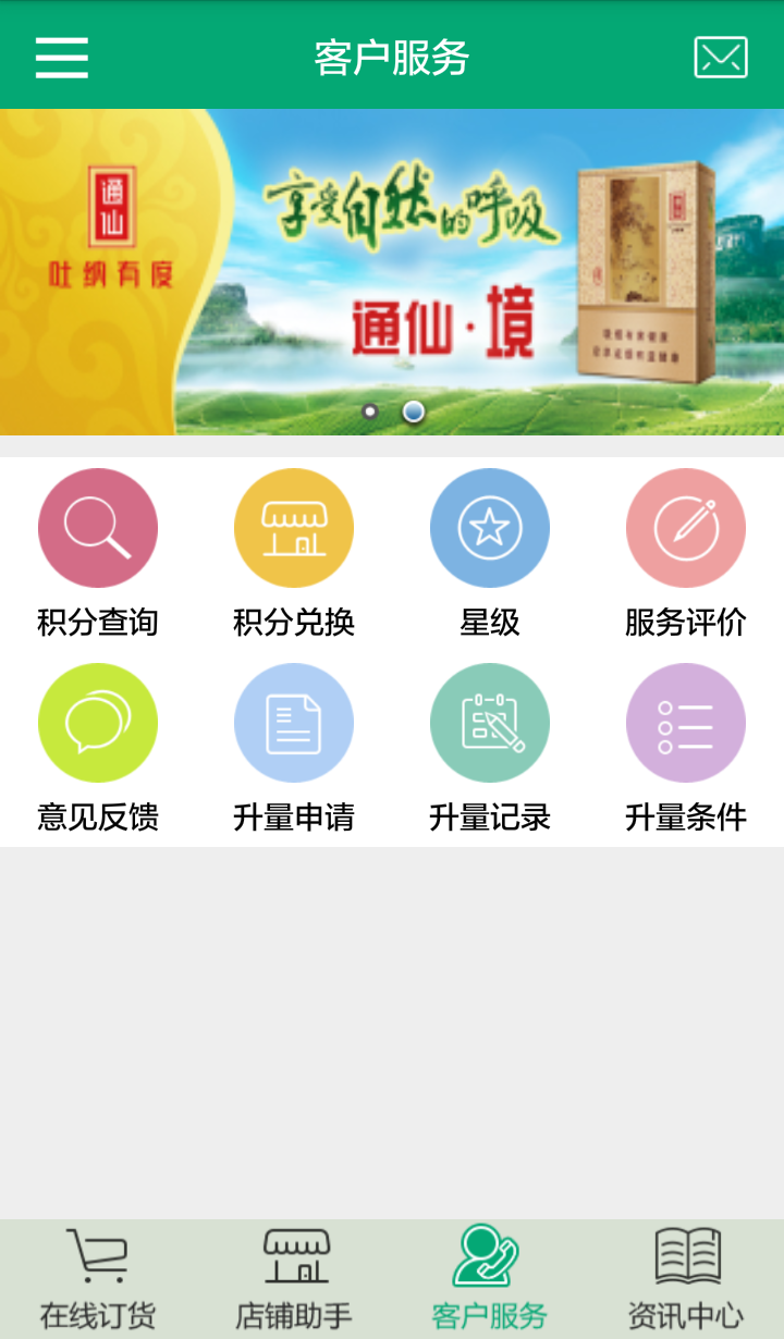 闽烟在线榆树咨询app开发