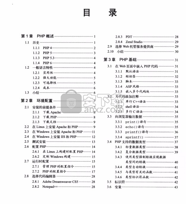 php与mysql程序设计第4版