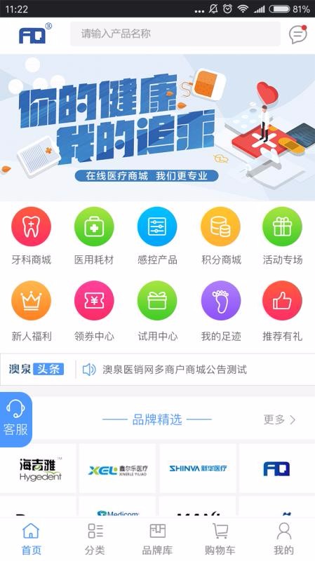 澳泉医销网齐齐哈尔app商城系统开发