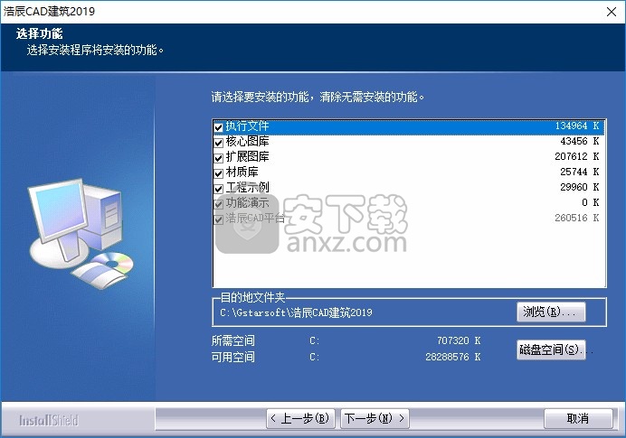 浩辰建筑(GstarCAD)2019