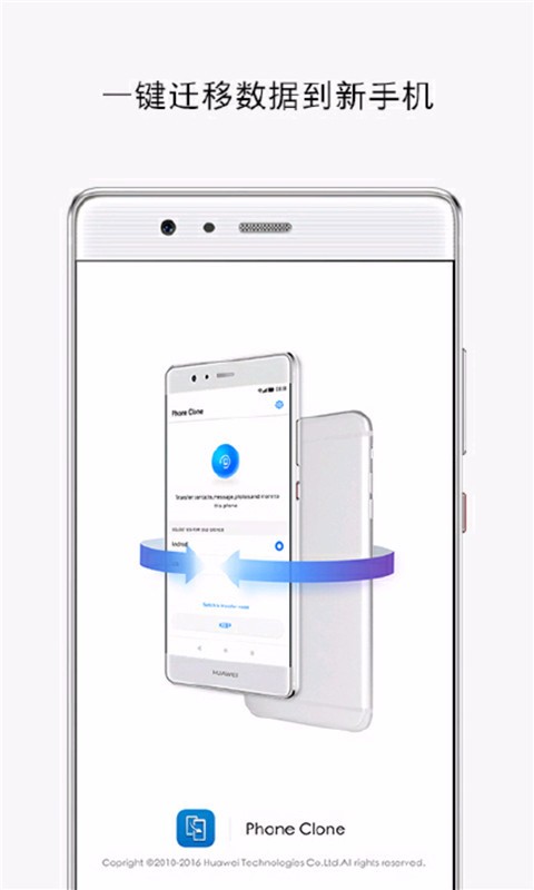 手机克隆Pro(1)