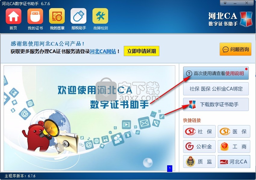 河北CA数字证书助手