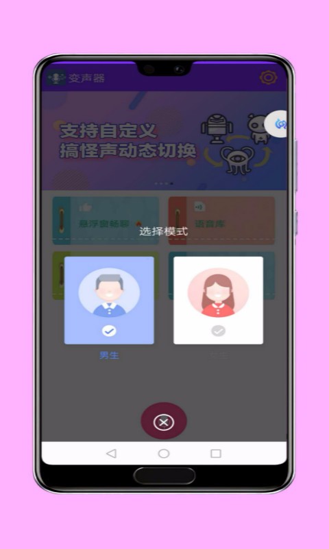 手游变声器(1)