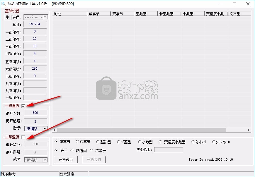 龙龙内存遍历工具