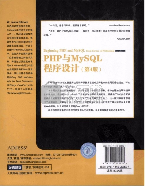 php与mysql程序设计第4版