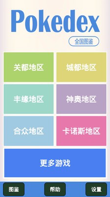 神奇宝贝图鉴