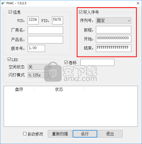 U盘信息修改工具(PVAC)