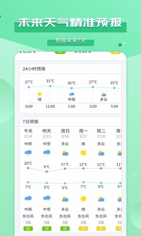 爱天气陇南app开发知名公司