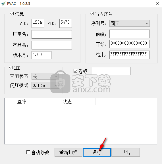 U盘信息修改工具(PVAC)