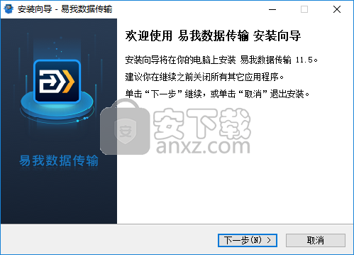 易我数据传输