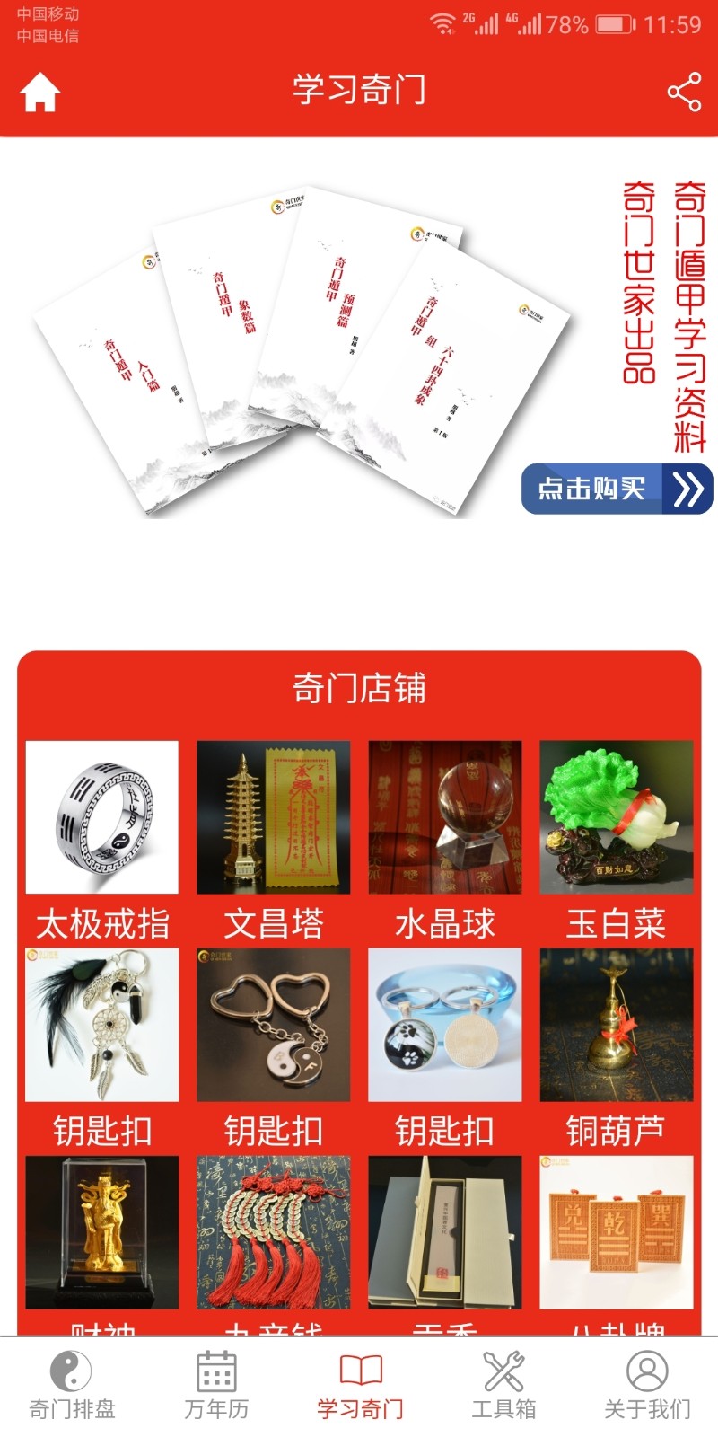 奇门遁甲排盘