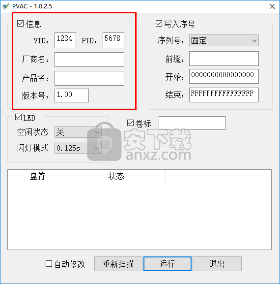 U盘信息修改工具(PVAC)