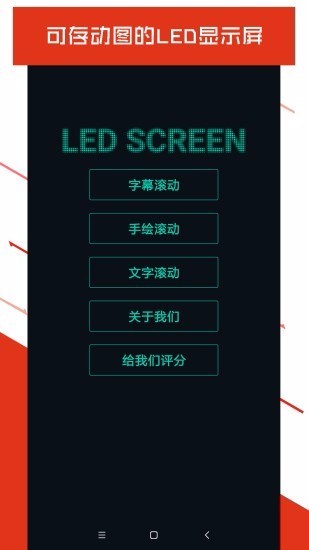 LED显示屏(2)