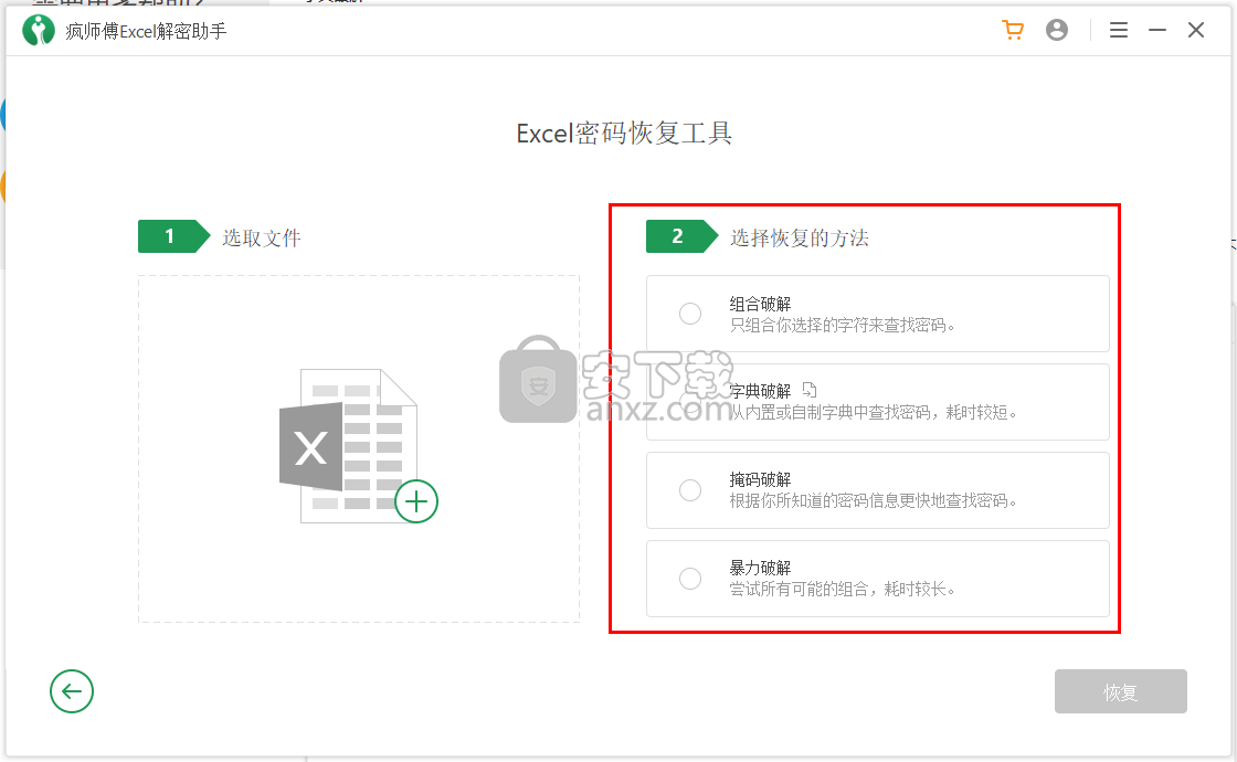 疯师傅Excel解密助手