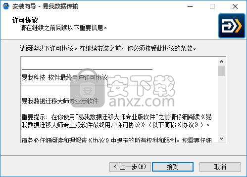 易我数据传输