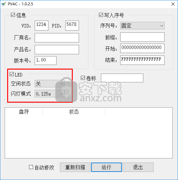 U盘信息修改工具(PVAC)