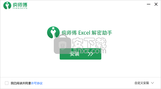 疯师傅Excel解密助手