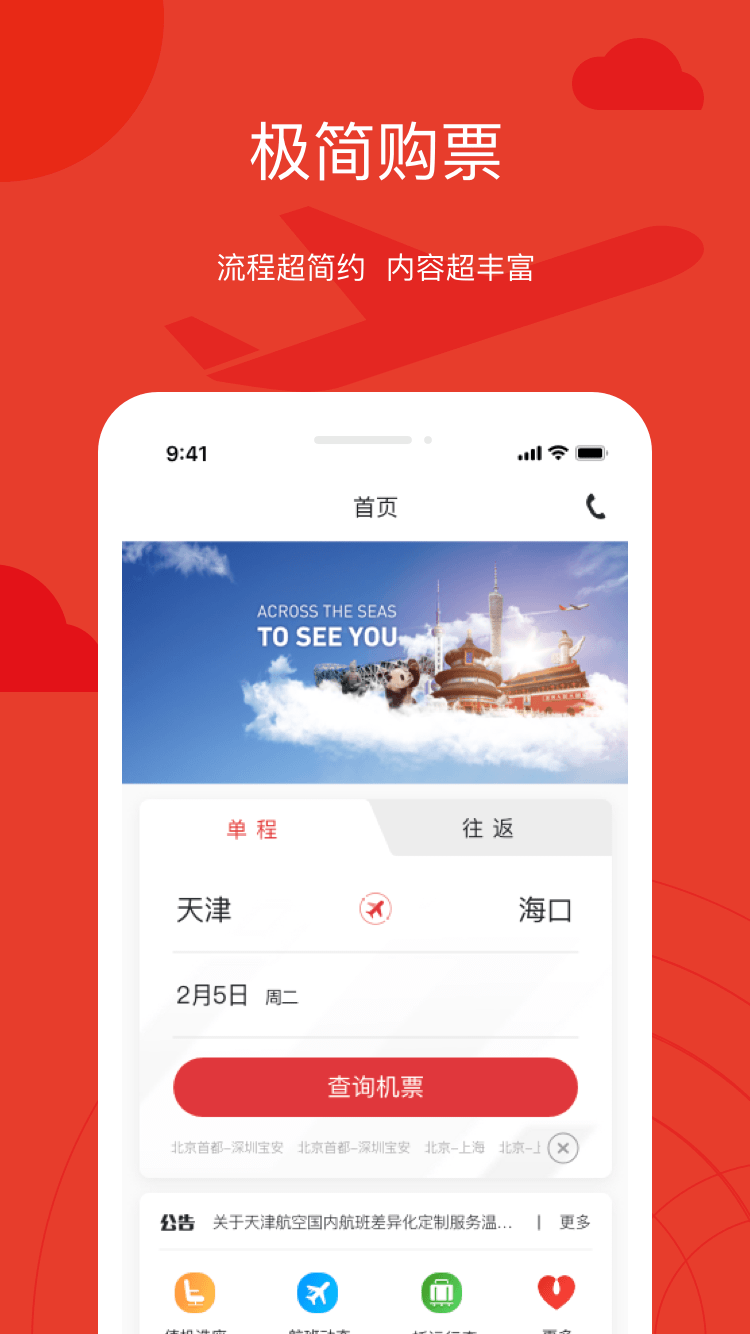 天津航空邢台自己app开发